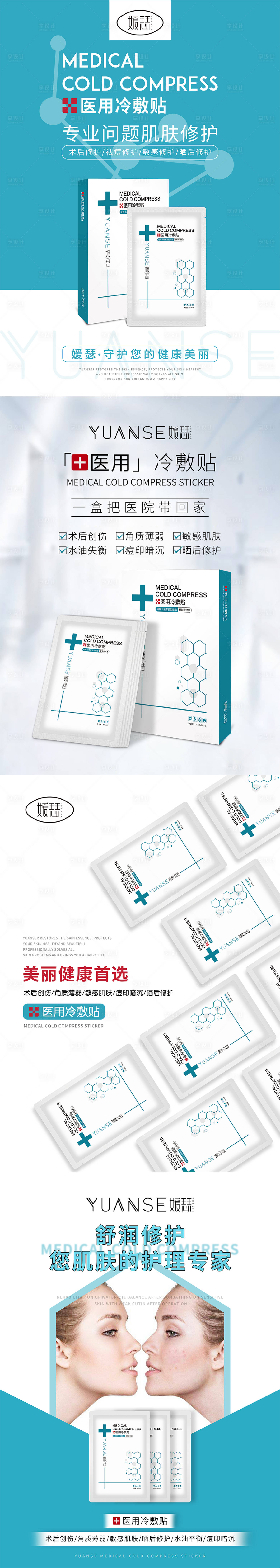 源文件下载【享设计】搜索编号：48550003970482973【化妆品美肤护肤面膜宣传】