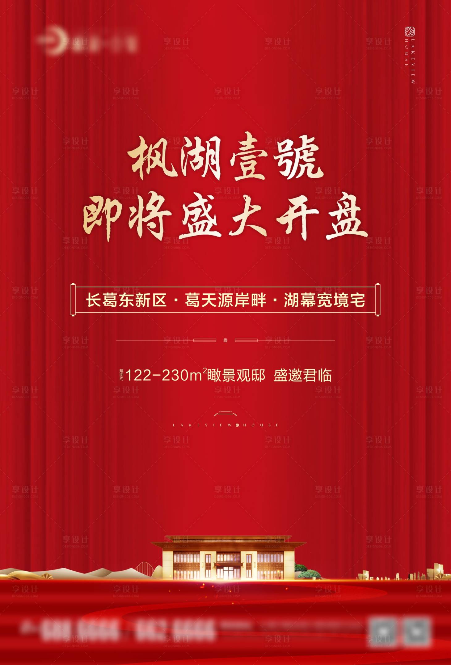 源文件下载【享设计】搜索编号：97450003918557328【地产开盘海报】