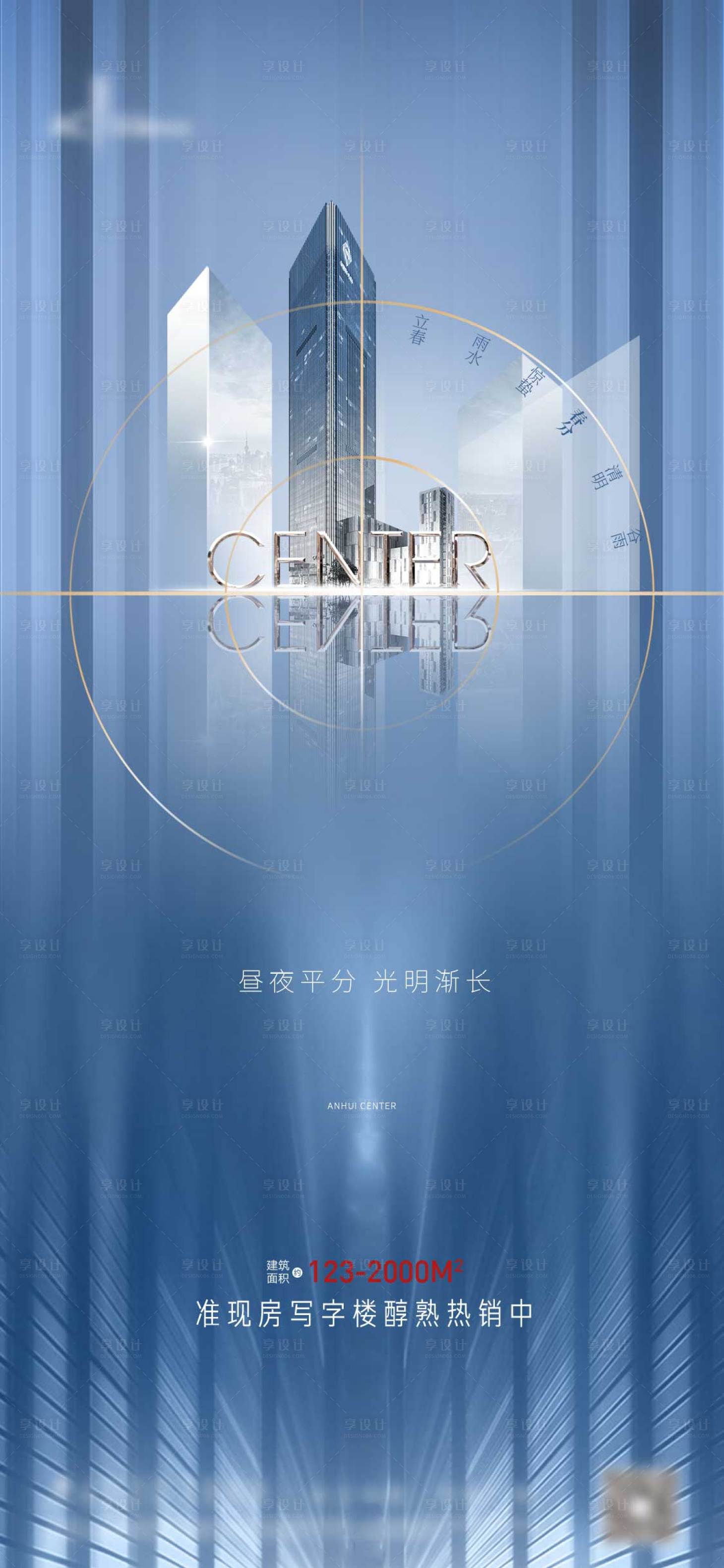 源文件下載【享設(shè)計(jì)】搜索編號(hào)：42440003883349410【地產(chǎn)春分節(jié)氣稿】