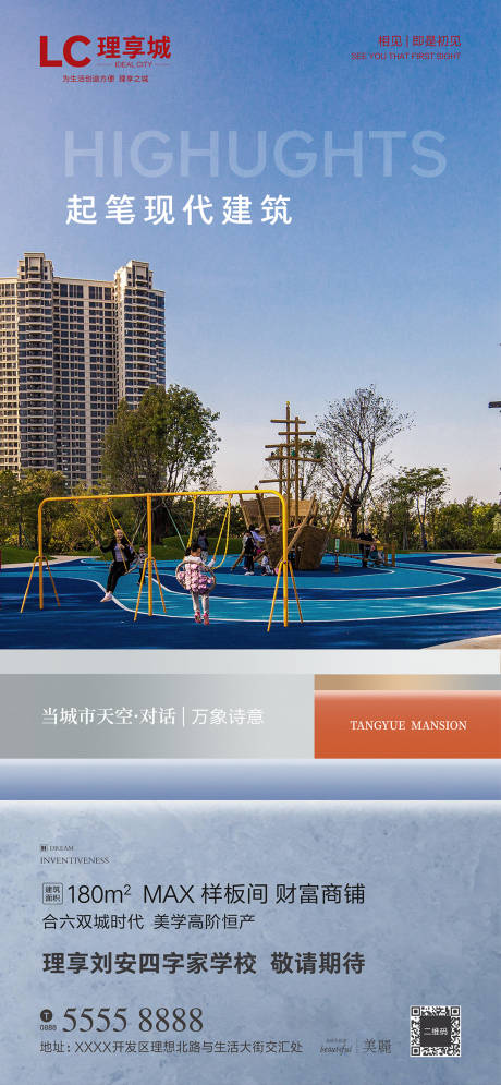 源文件下载【加推卖点微信海报】编号：11960003878992183