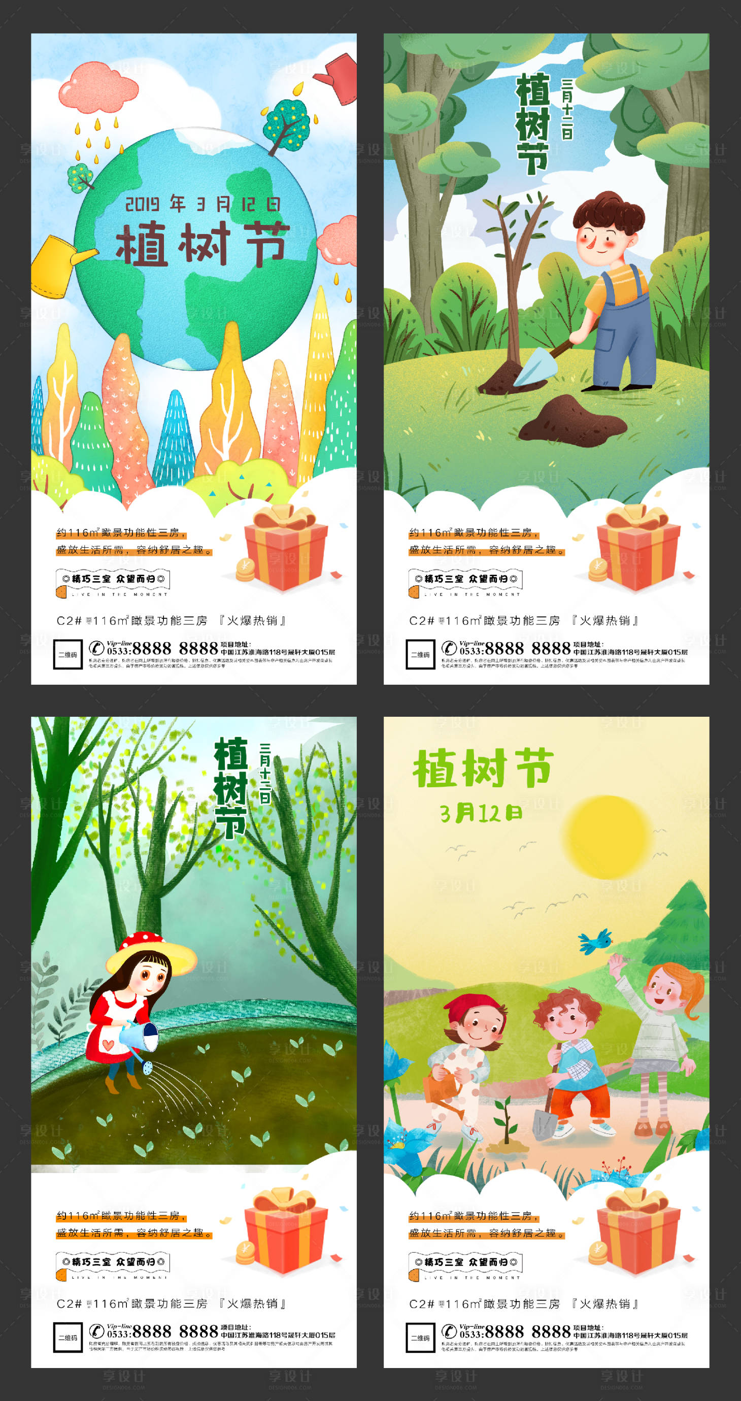 源文件下載【享設計】搜索編號：78190003641466538【地產植樹節環保微信海報】