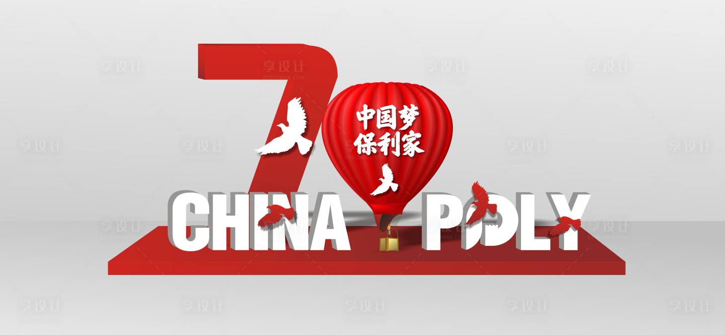 源文件下载【国庆氛围美陈】编号：60520003853067258