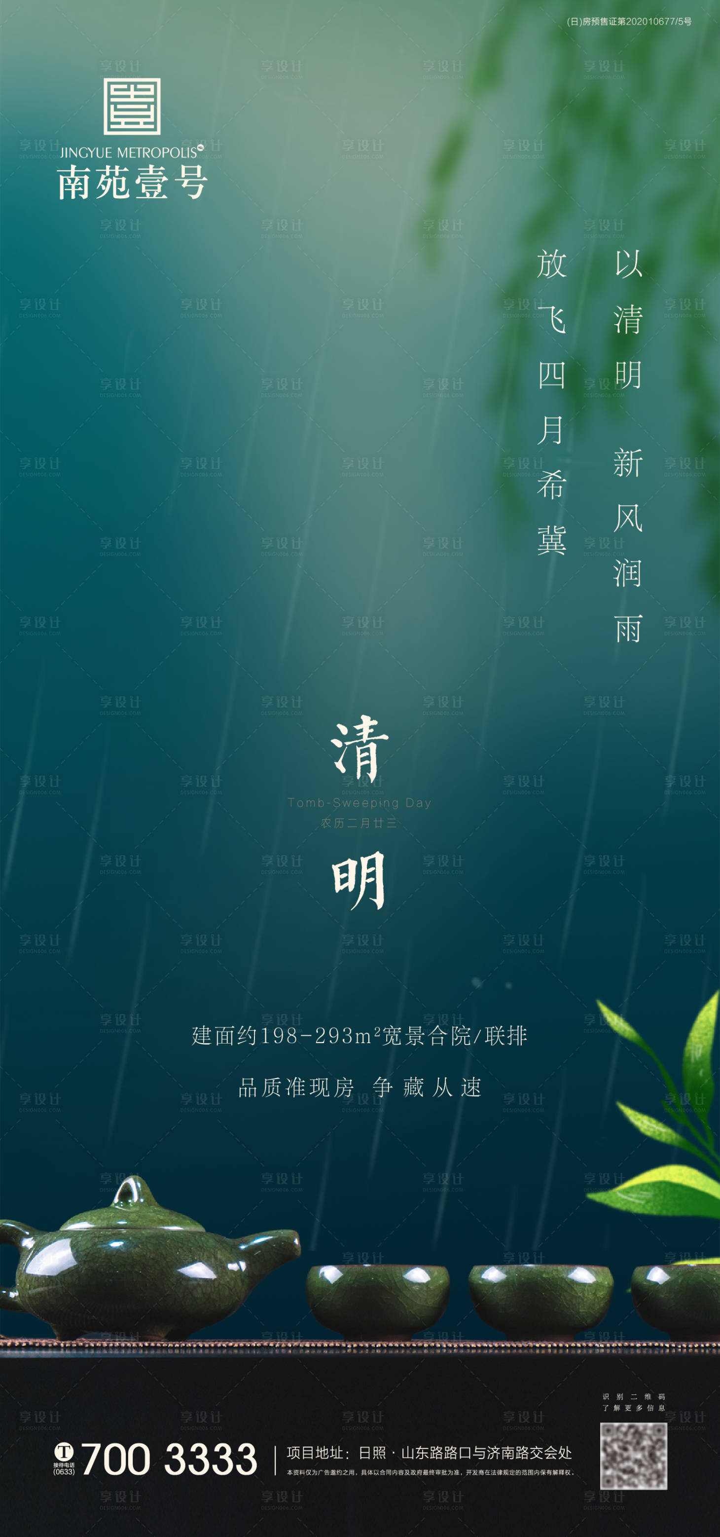 源文件下载【清明海报】编号：77960003926309504