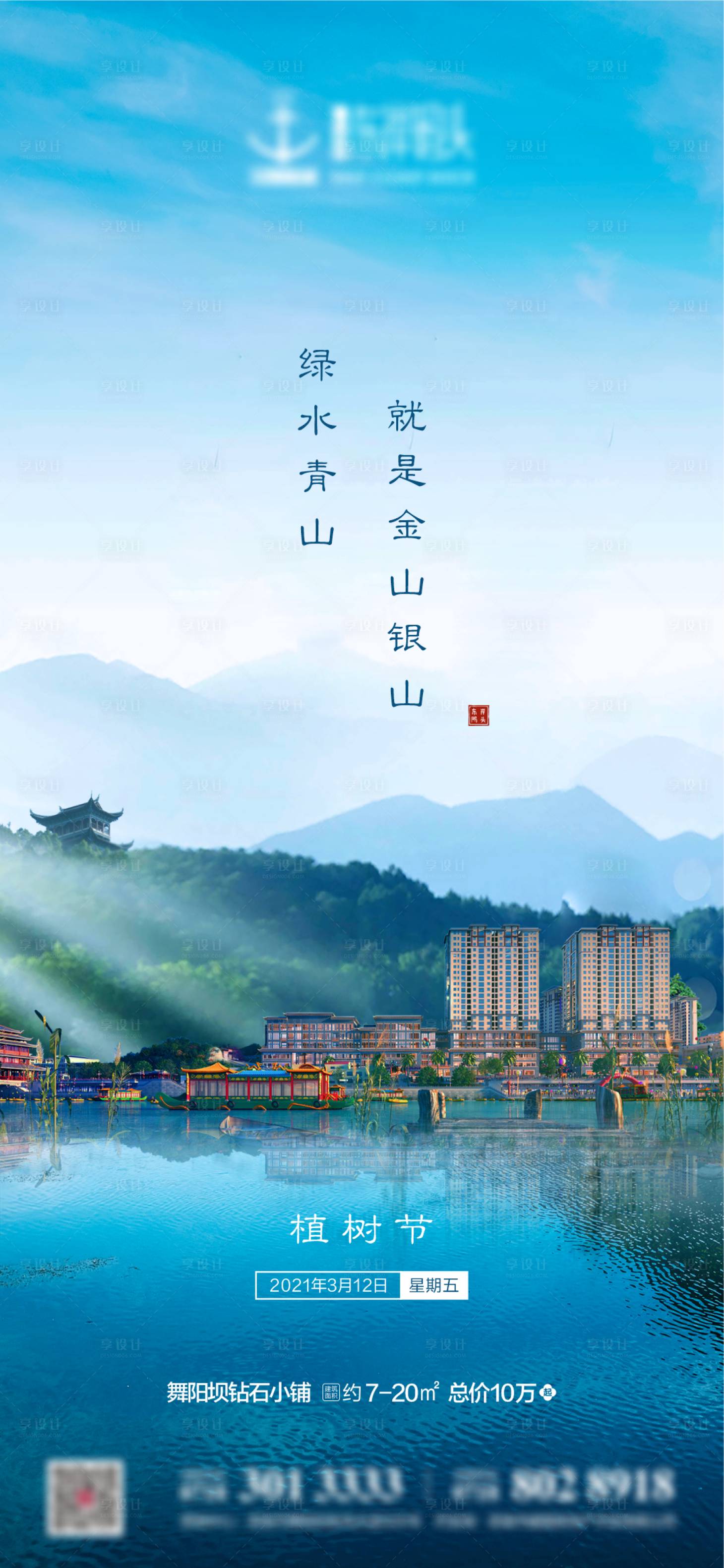 源文件下載【享設計】搜索編號：27250004067141657【植樹節節日海報】