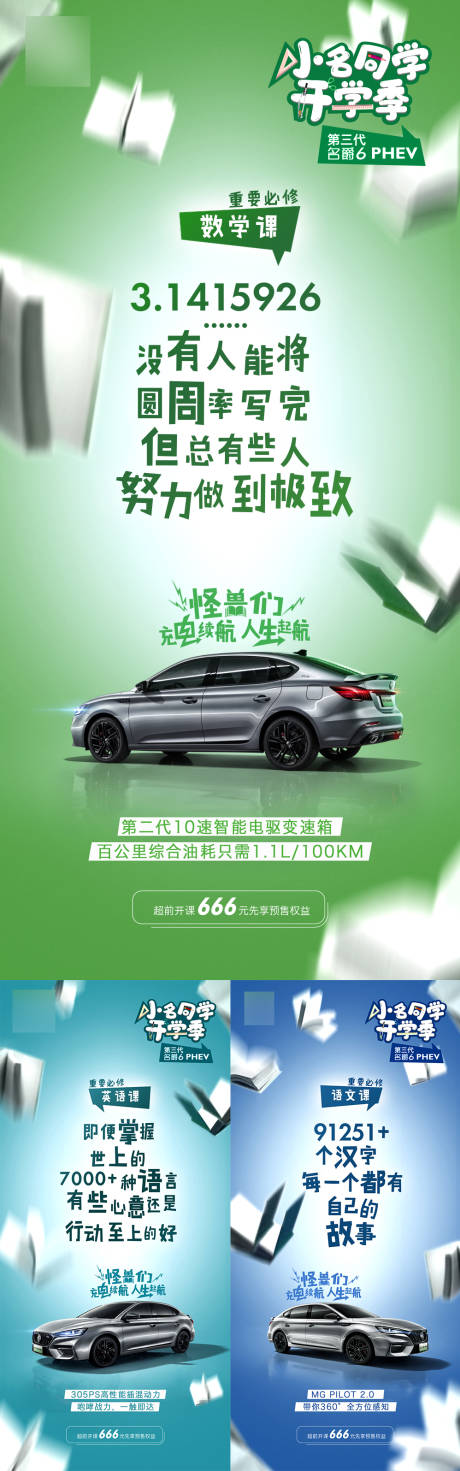 源文件下载【汽车开学季宣传海报】编号：92590004056523350