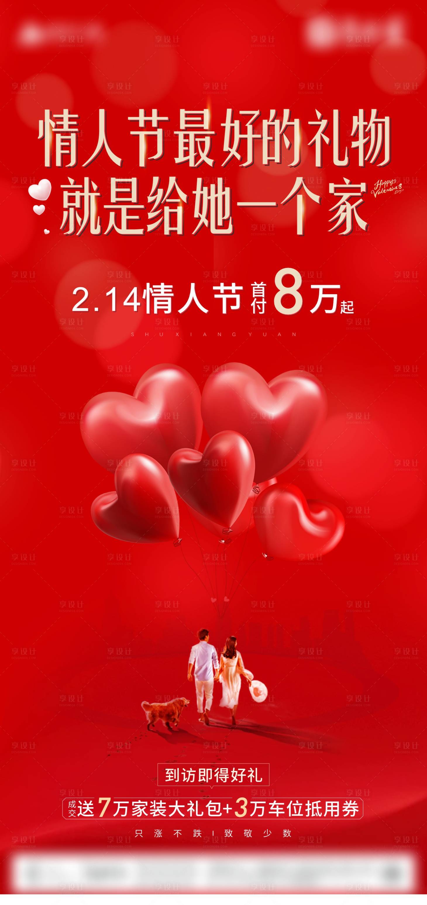 源文件下载【地产情人节七夕海报】编号：41570003891525606