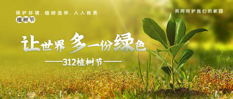 源文件下载【植树节海报展板】编号：50500003777075327