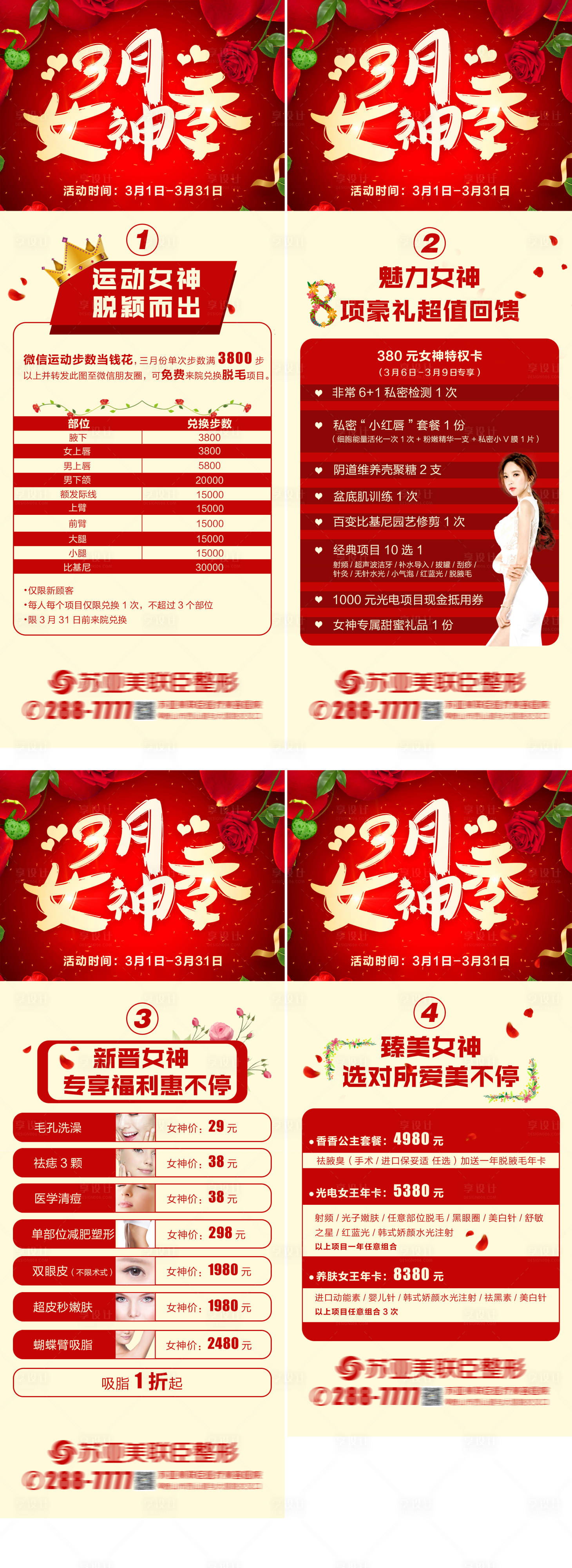 源文件下載【享設計】搜索編號：10040004066897617【女神季】