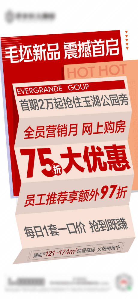 源文件下载【享设计】搜索编号：62140003794064159【创意优惠政策大字报 】