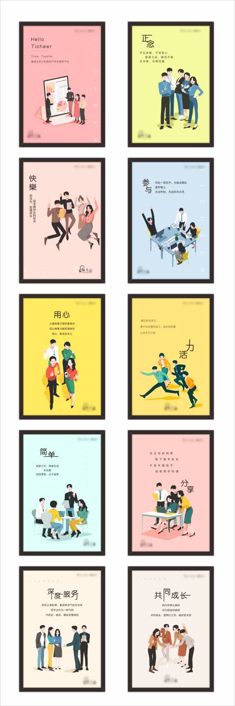 源文件下載【企業文化系列海報】編號：47100003866224362