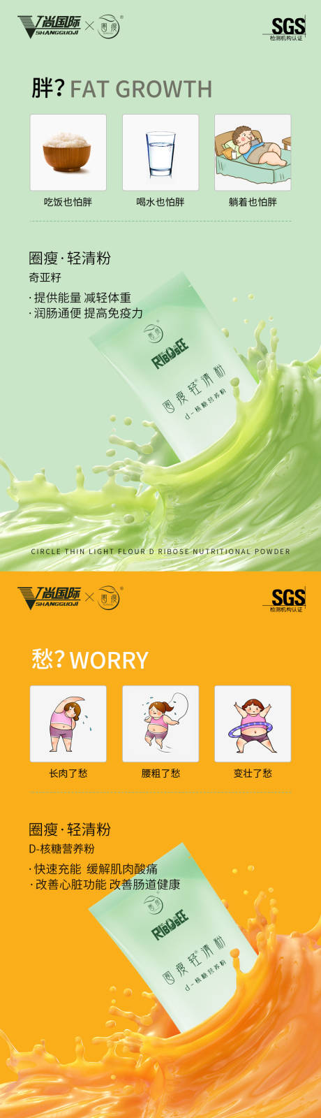 源文件下载【享设计】搜索编号：42990003686823032【减肥减脂圈瘦产品海报微商品牌造势】