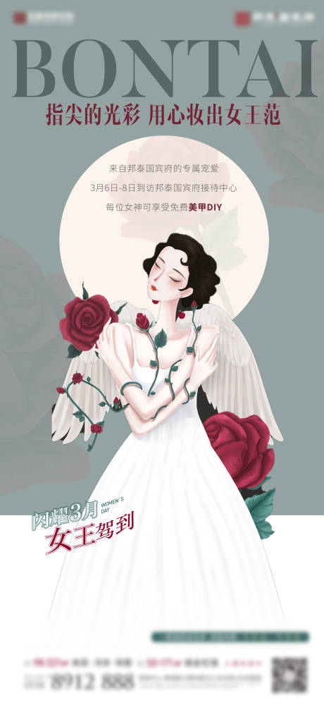 源文件下載【地產(chǎn)美甲活動海報】編號：64080003714406186