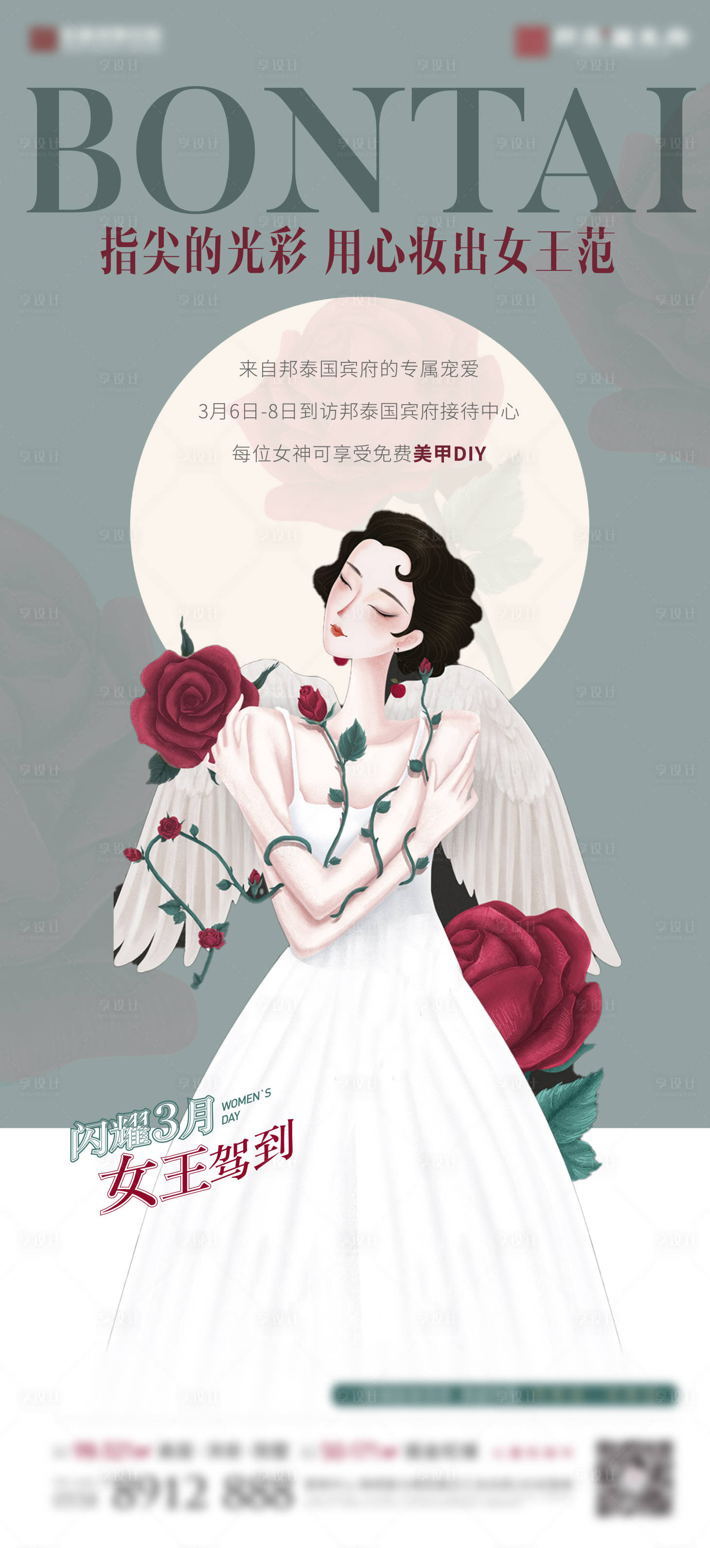 源文件下载【地产美甲活动海报】编号：64080003714406186