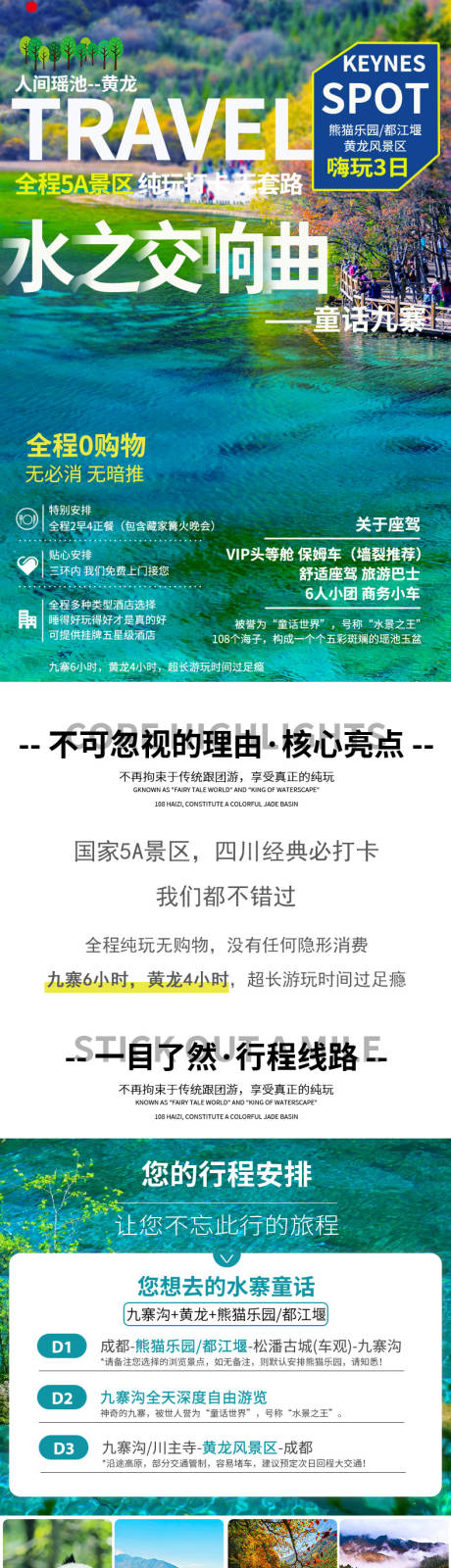 源文件下载【九寨沟三日游】编号：12030003748439529