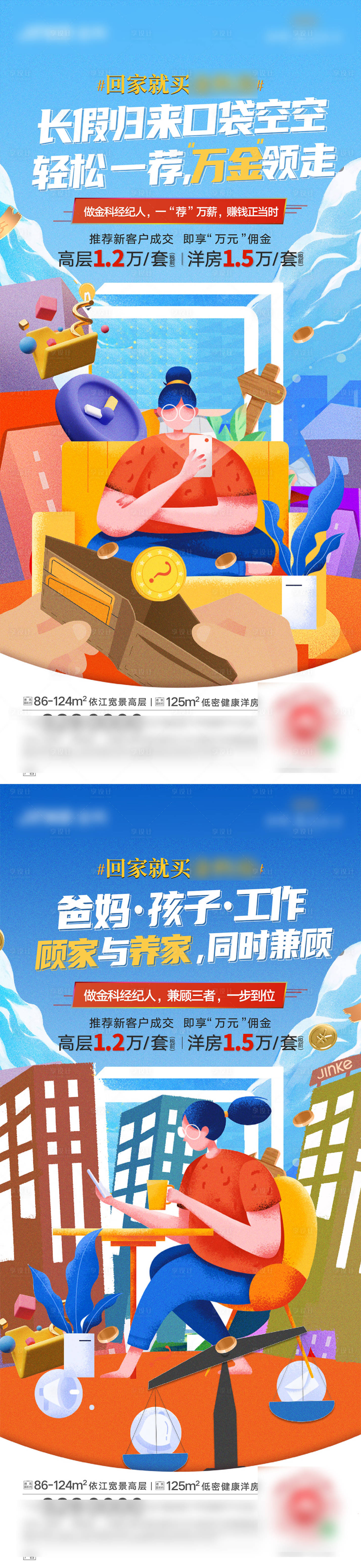 源文件下載【享設(shè)計(jì)】搜索編號(hào)：66420003671074447【地產(chǎn)全民營銷插畫系列海報(bào)】