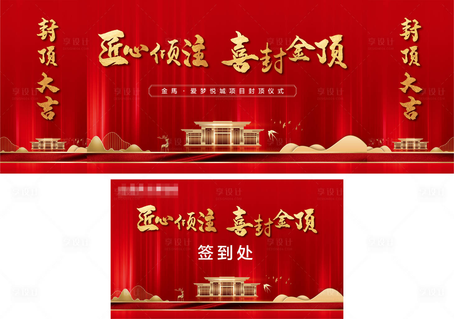 源文件下载【地产封顶系列物料】编号：35520004051777729