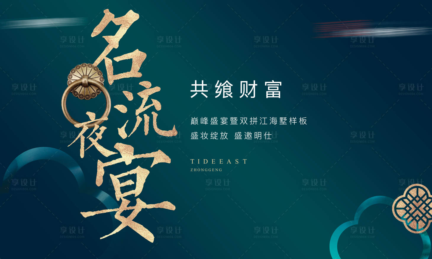 源文件下载【享设计】搜索编号：68590003764538975【夜宴活动背景板】