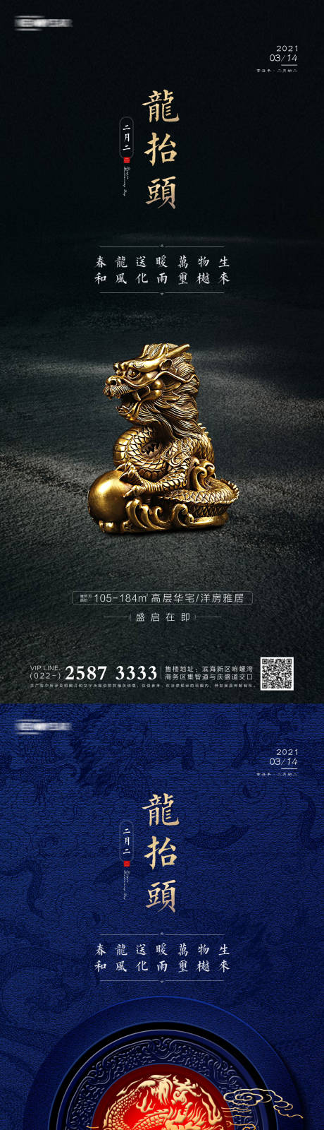 源文件下载【龙抬头海报】编号：95960003808423358