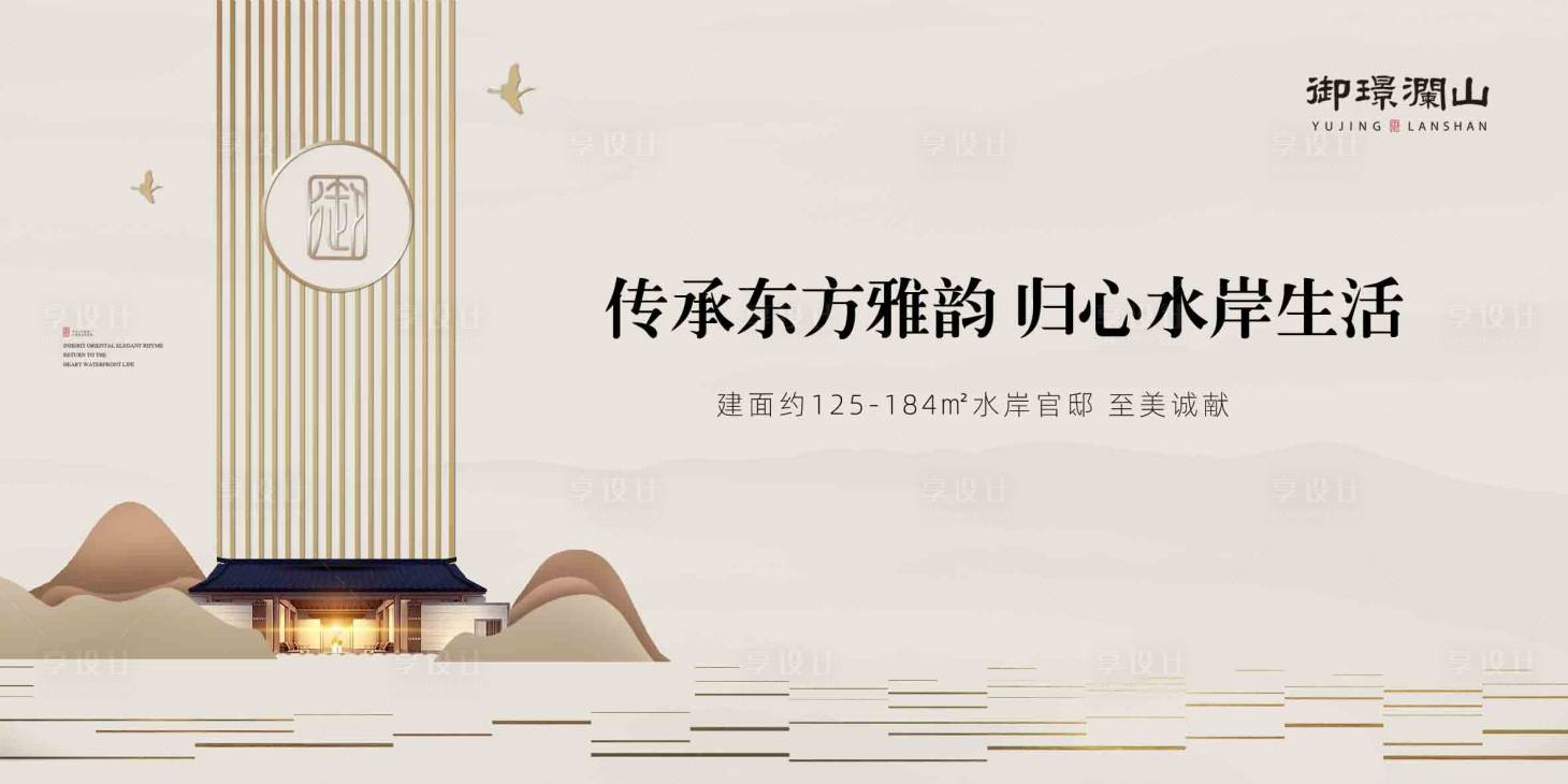 源文件下載【享設計】搜索編號：77160004051411110【地產中式展板海報】