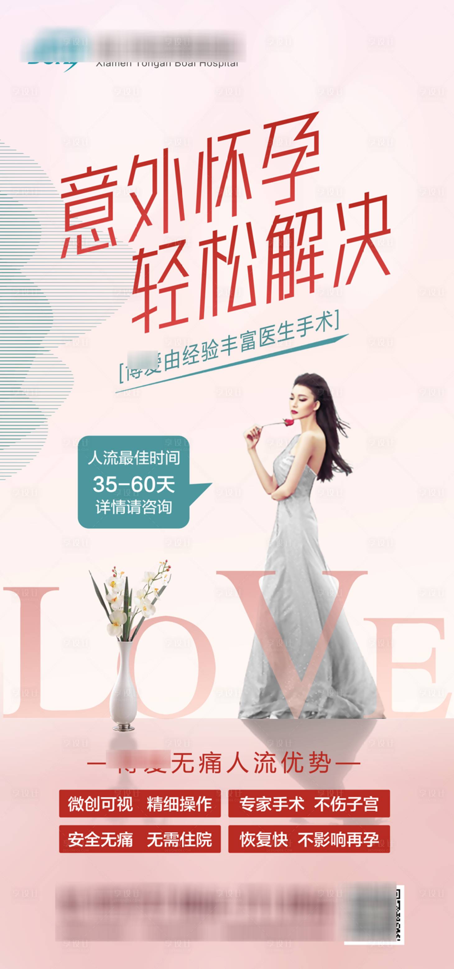源文件下載【享設計】搜索編號：96770003738643583【計劃生育宣傳海報】