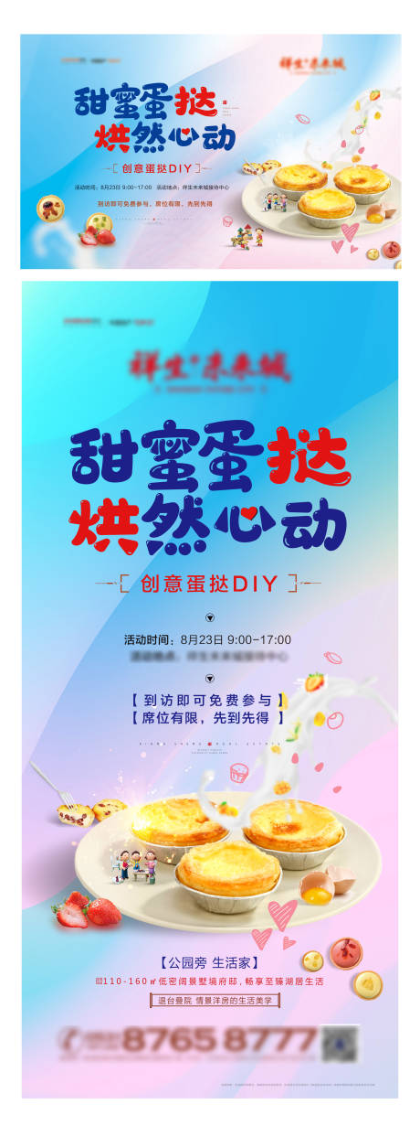 源文件下载【蛋挞DIY活动展板】编号：47430004041751899