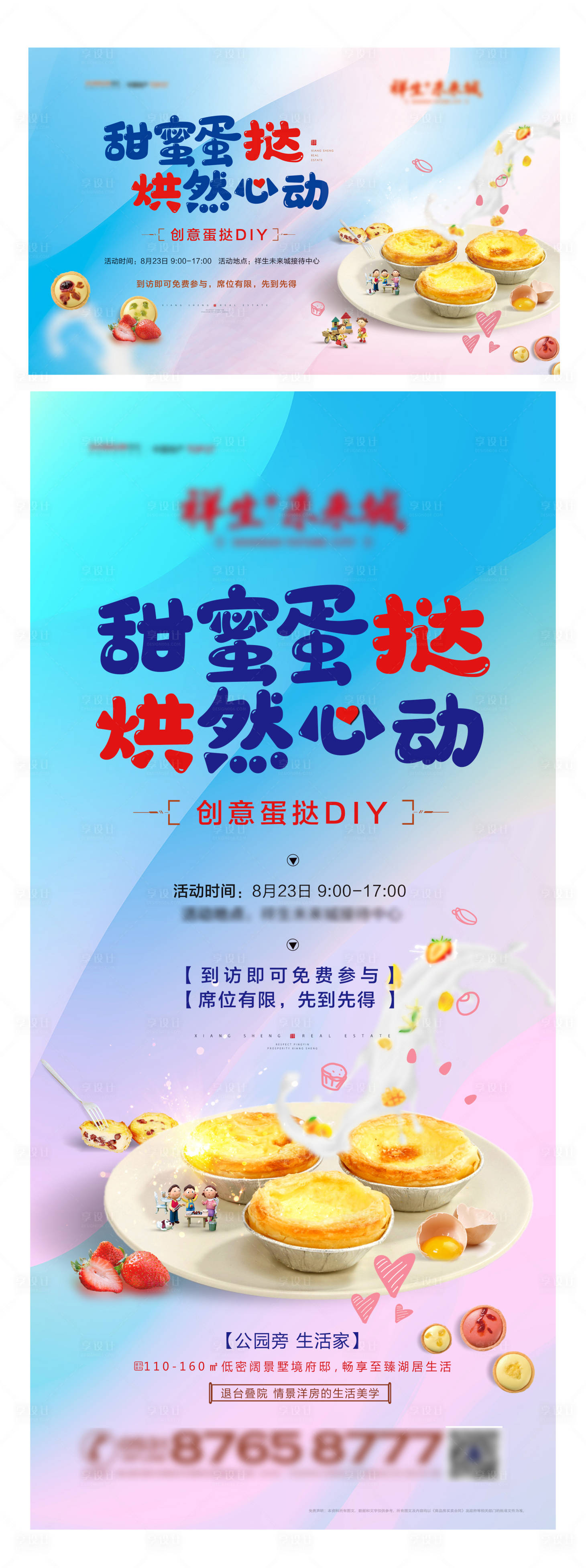 源文件下載【享設計】搜索編號：47430004041751899【蛋撻DIY活動展板】