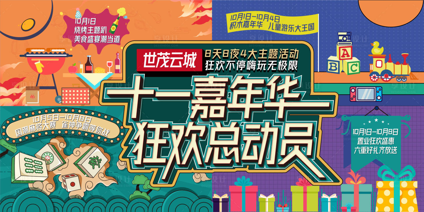 源文件下载【国庆活动主画面海报】编号：65360004024316335