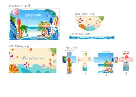 源文件下载【地产夏季堆头创意地贴】编号：68150003911557469