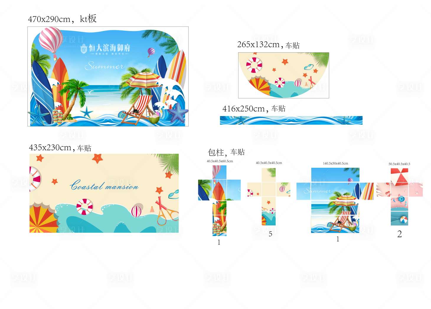 源文件下載【享設計】搜索編號：68150003911557469【地產夏季堆頭創意地貼】