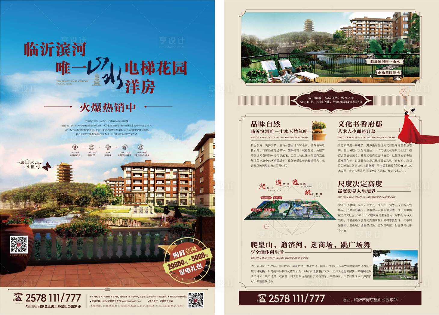 源文件下载【享设计】搜索编号：24040003905673866【洋房DM单】