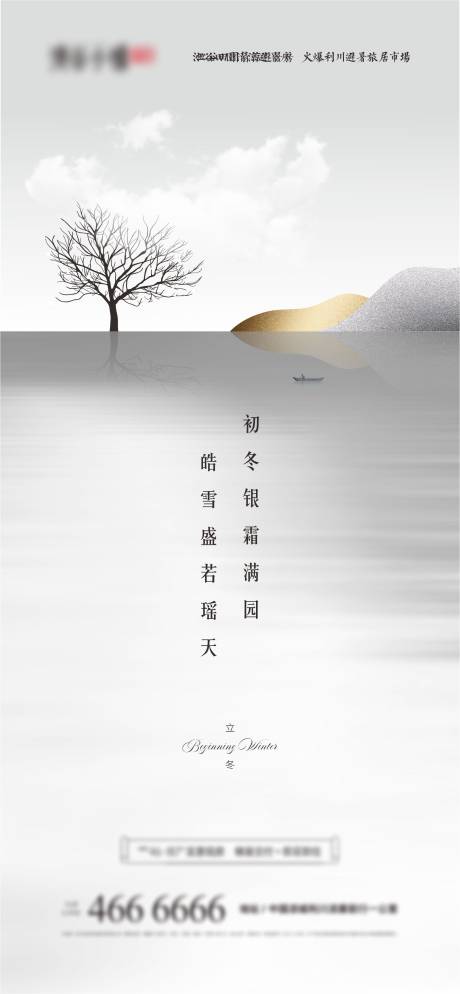 源文件下载【享设计】搜索编号：96710003739067312【立冬节气海报】