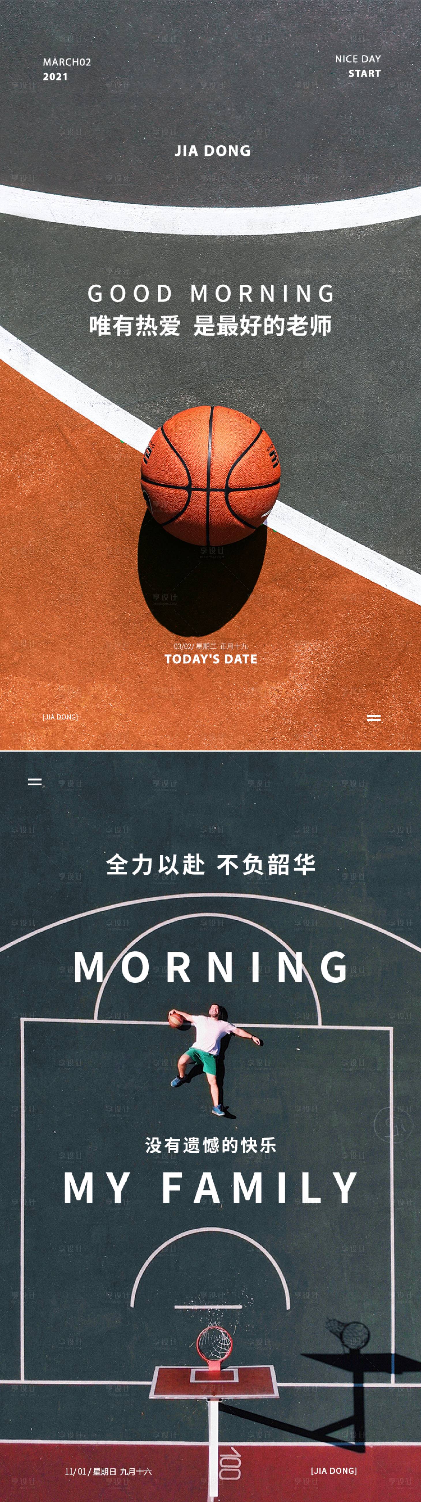 源文件下载【篮球热爱系列排版海报】编号：13540003924827753