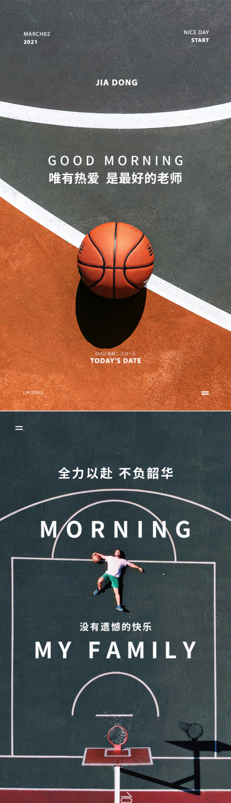 篮球热爱系列排版海报