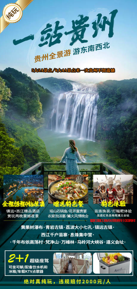 编号：20210330112157387【享设计】源文件下载-贵州旅游海报