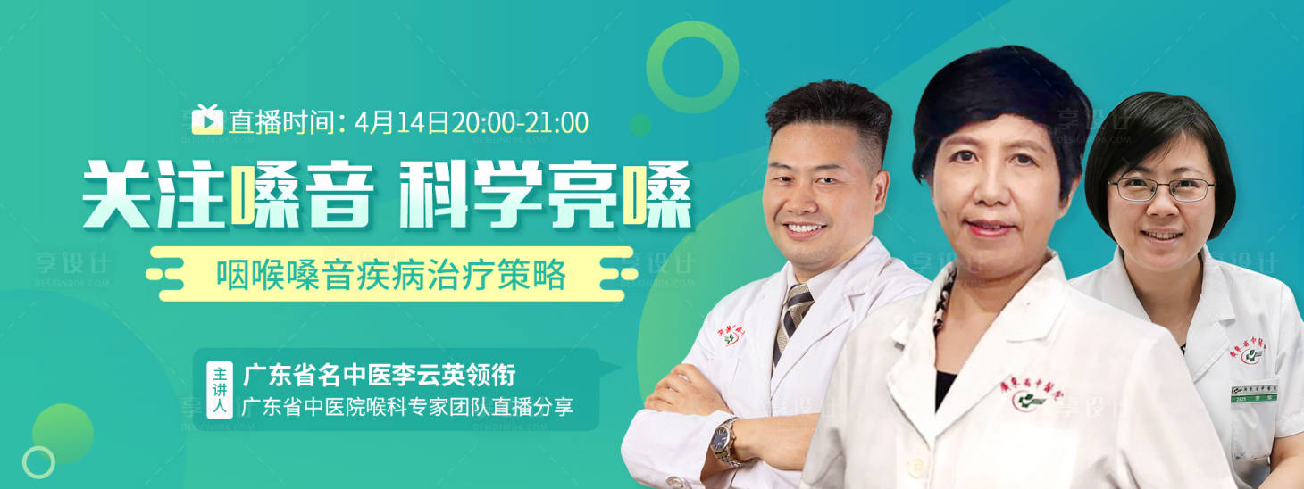 源文件下載【享設計】搜索編號：23660003721001217【醫學線上直播海報展板】