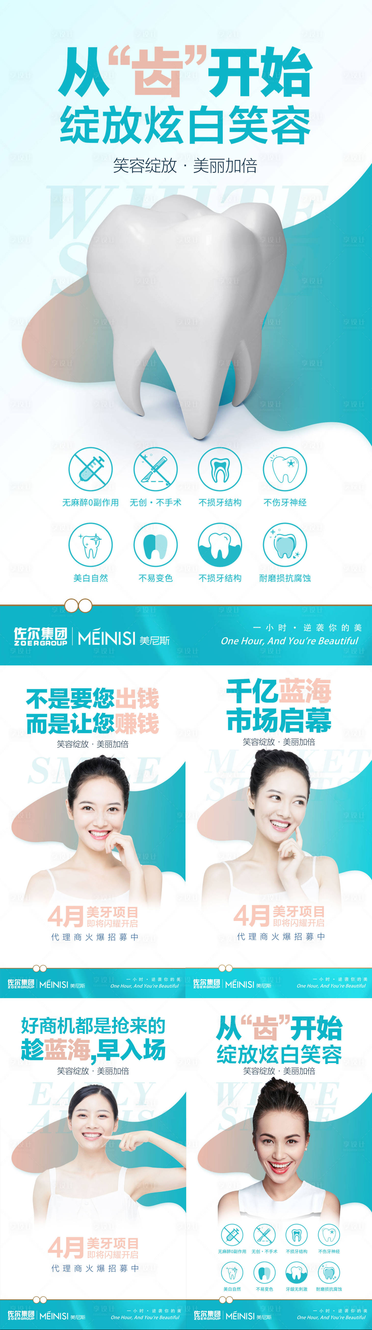 源文件下載【享設計】搜索編號：38030003991007649【牙美海報】