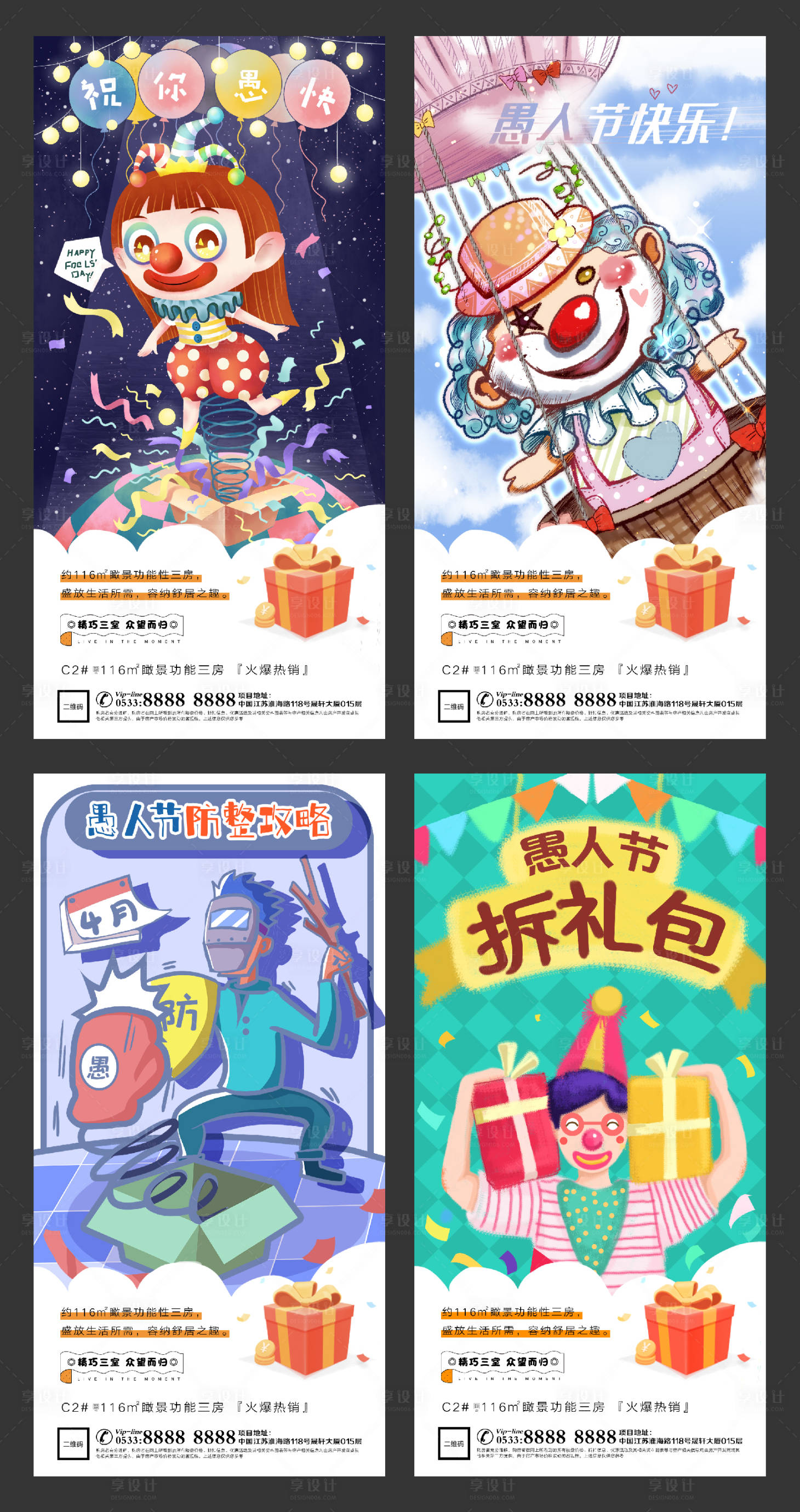 源文件下載【享設計】搜索編號：21360004049127318【地產4月1日愚人節微信H5】
