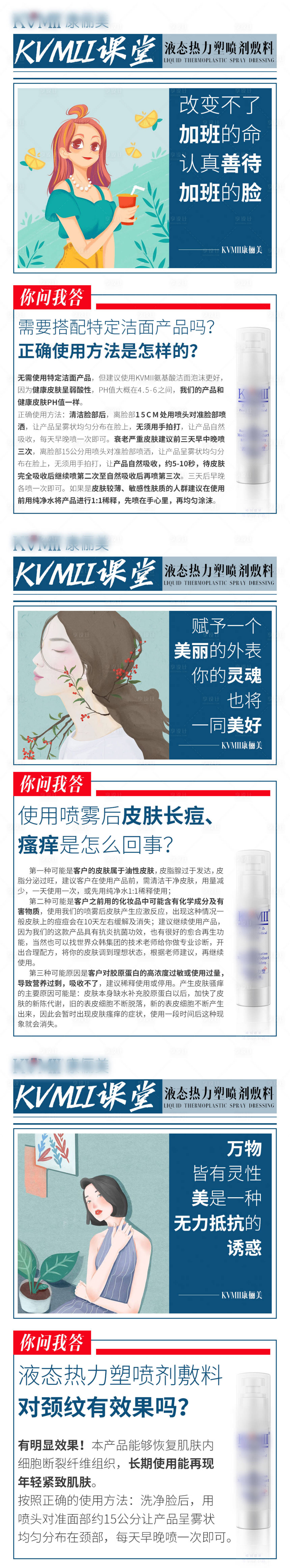 源文件下載【醫(yī)美產(chǎn)品海報(bào)】編號(hào)：80450003977038990