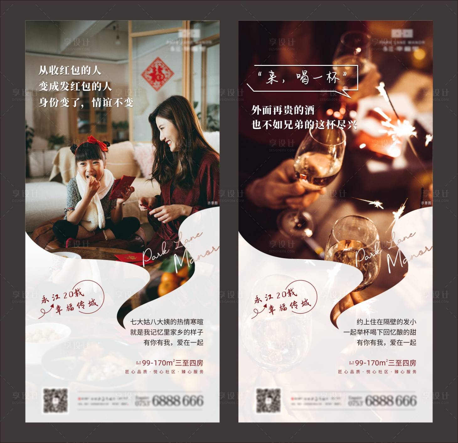 源文件下载【返乡置业系列海报】编号：53280003665284302