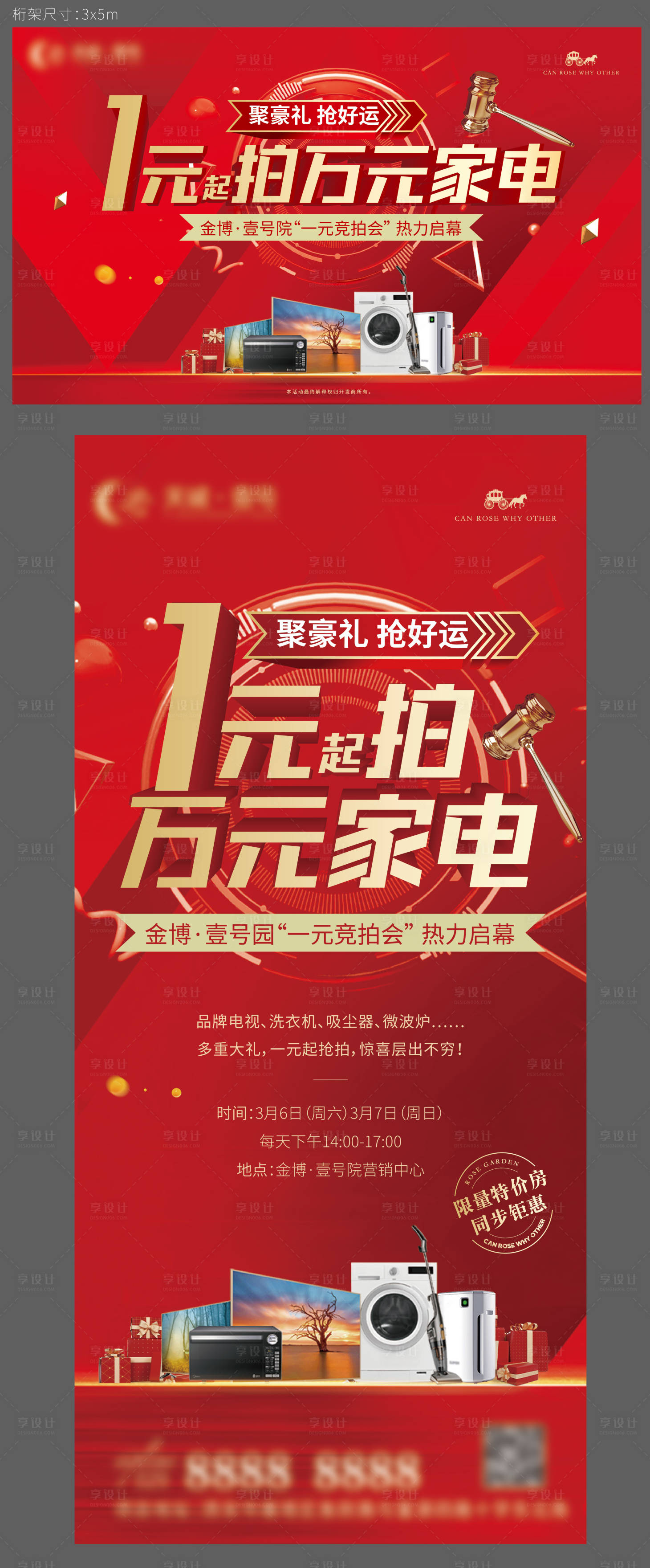 源文件下载【享设计】搜索编号：44140003999569768【地产拍卖红金活动展板】