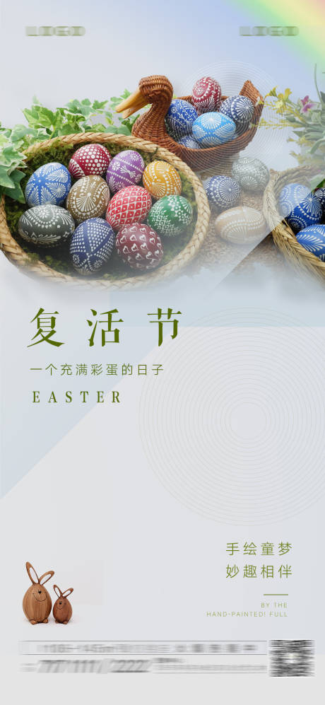 源文件下载【复活节海报】编号：79380003927578141
