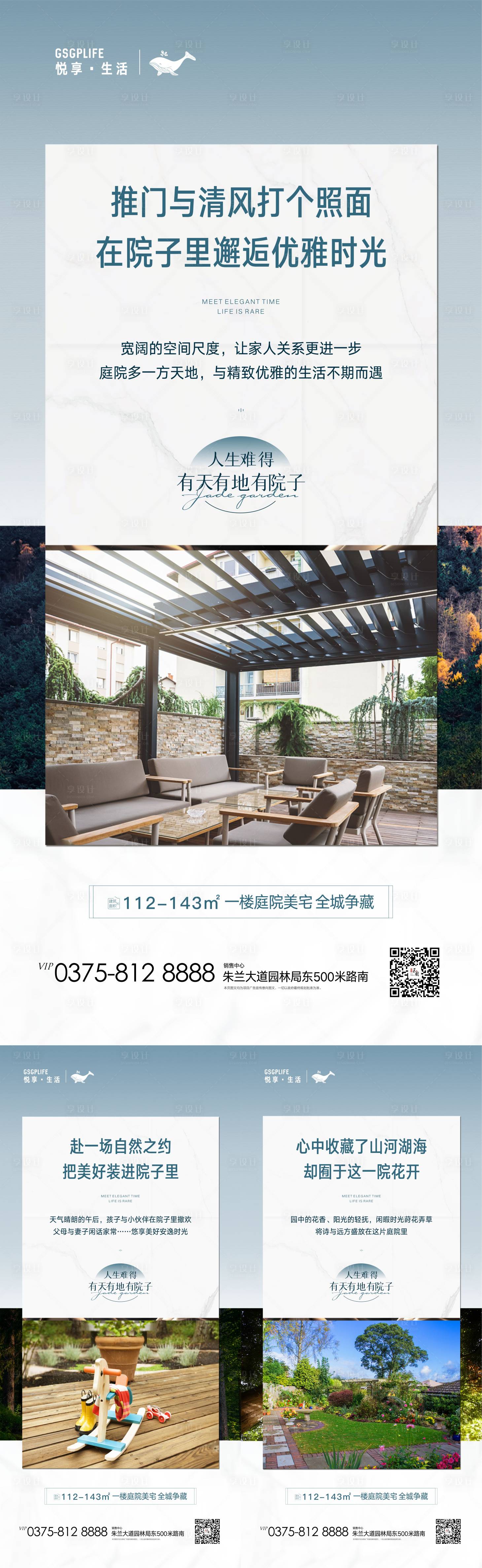 源文件下载【地产庭院系列海报】编号：97860003869594505