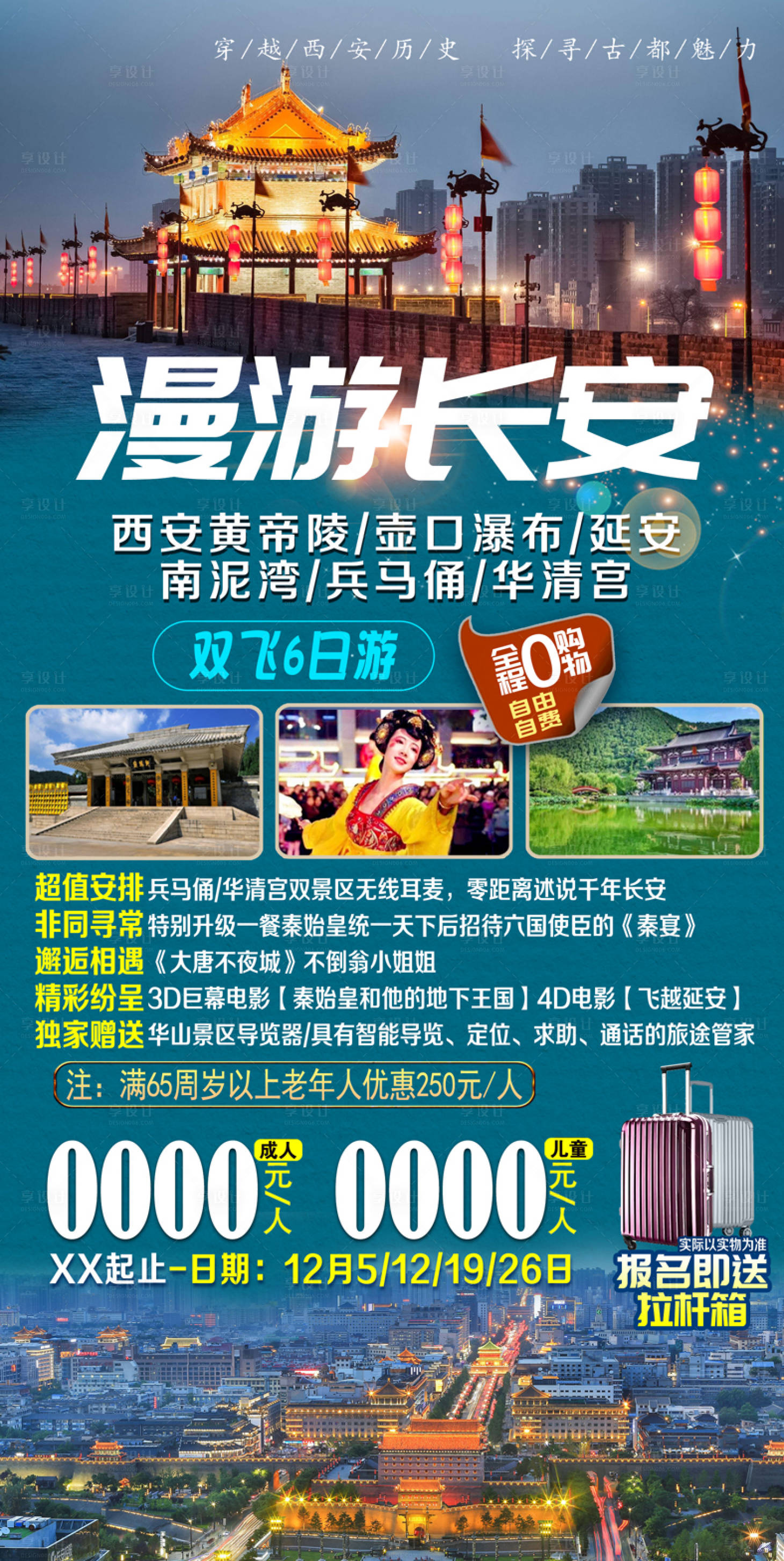 源文件下载【西安旅游海报】编号：66330003854623562