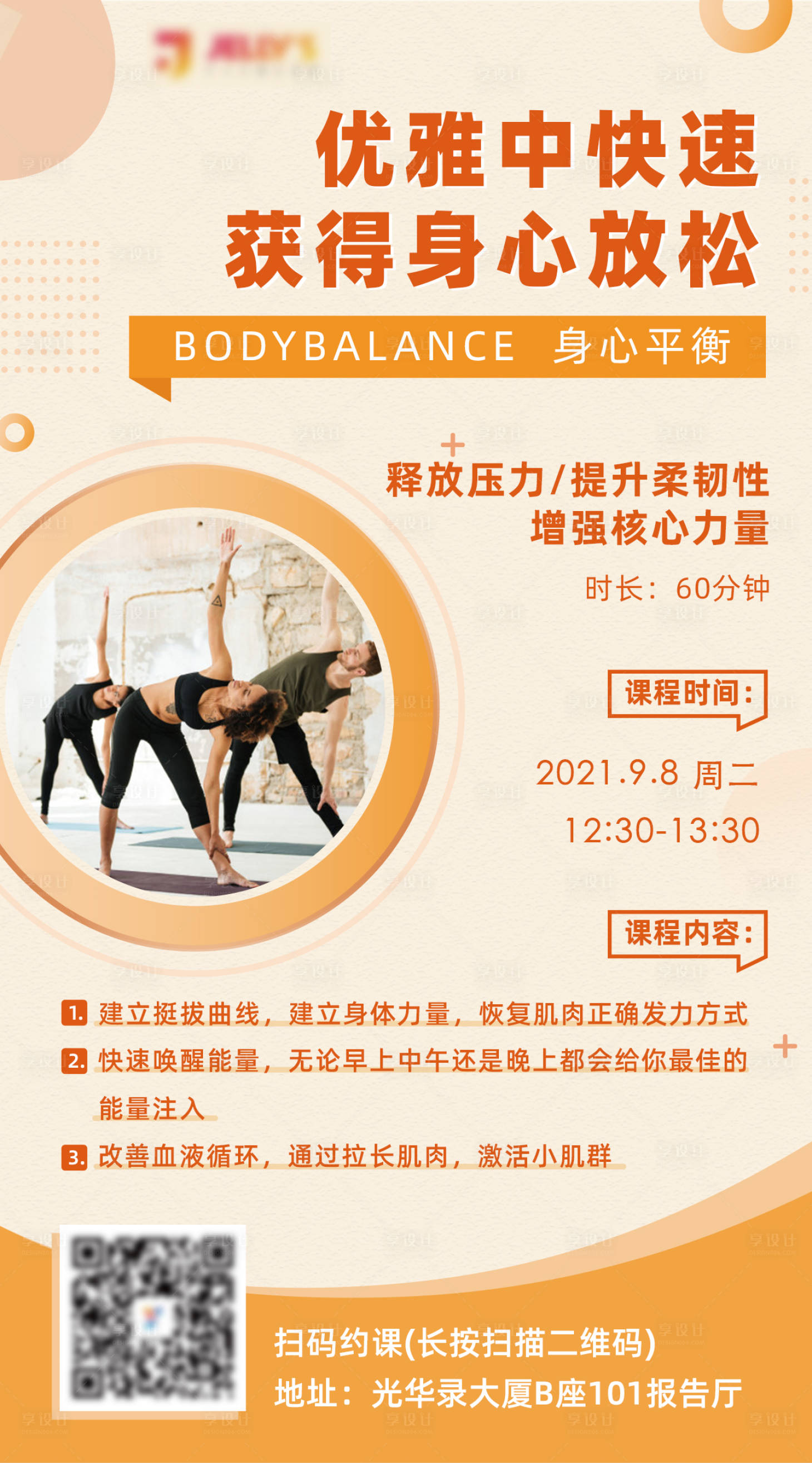 源文件下载【享设计】搜索编号：48660004013068697【课程介绍活动介绍手机海报】