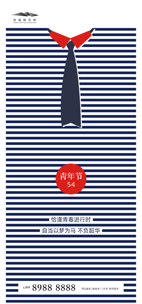 源文件下載【享設計】搜索編號：55440004090589070【青年節創意海報】