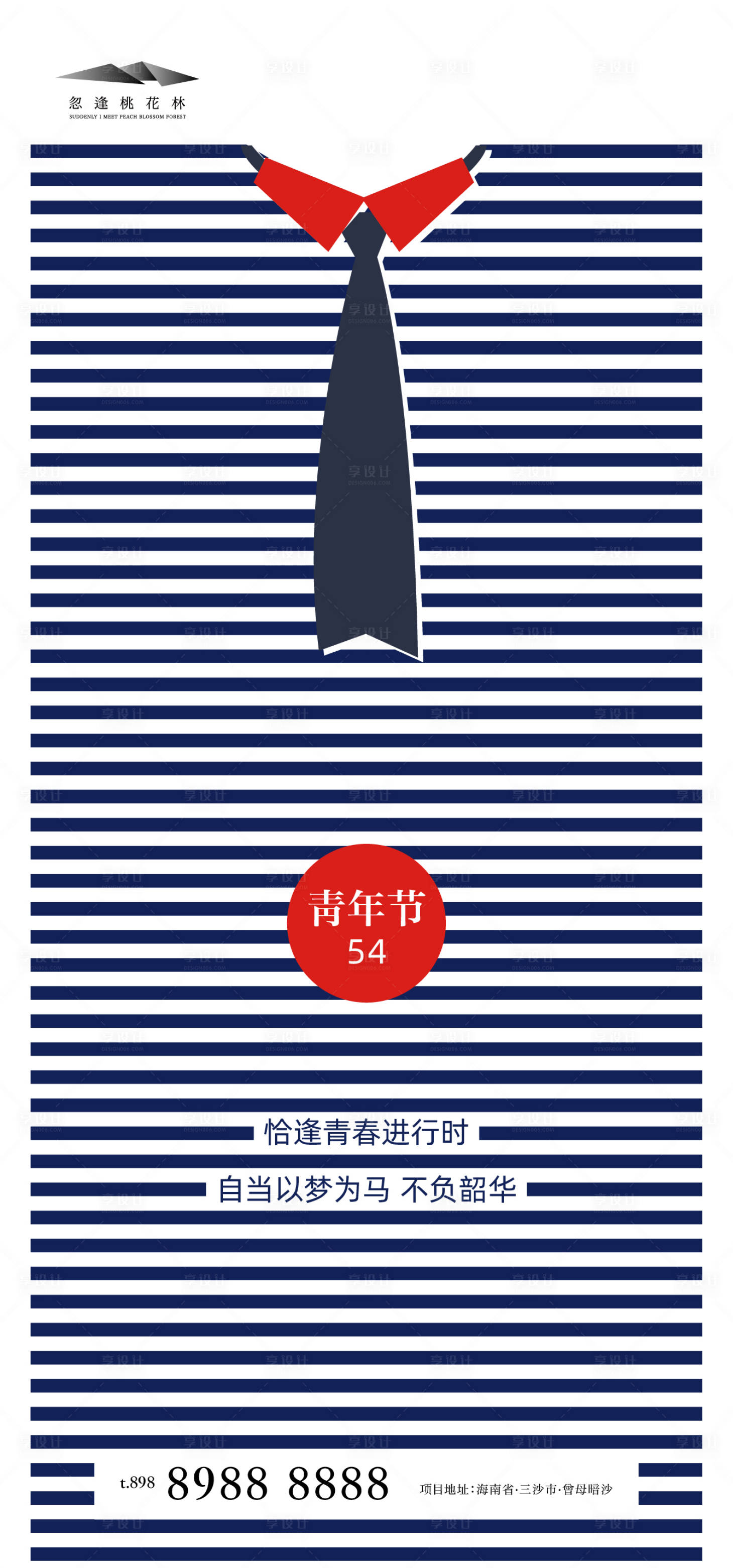 源文件下載【享設(shè)計(jì)】搜索編號(hào)：55440004090589070【青年節(jié)創(chuàng)意海報(bào)】