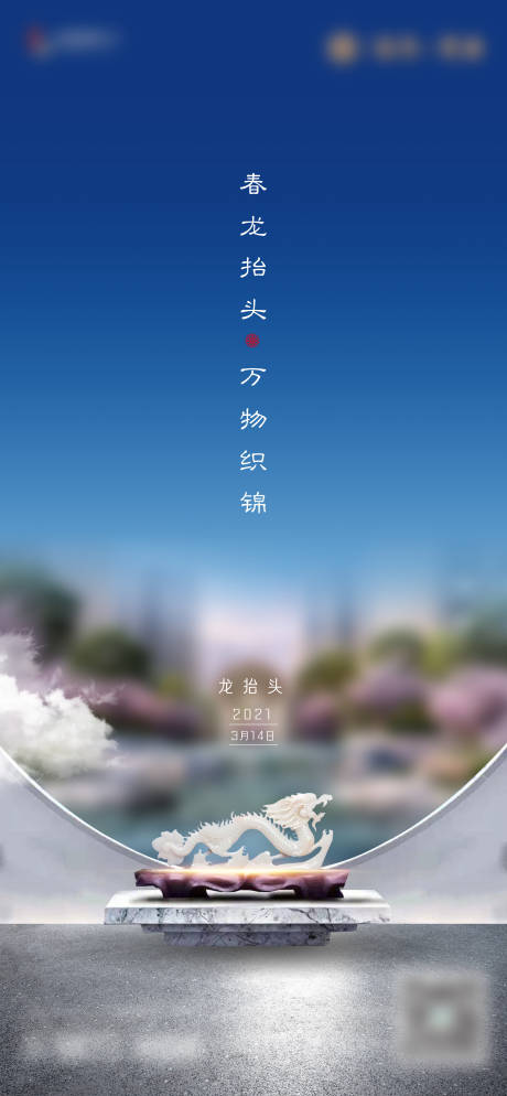 源文件下载【地产龙抬头活动海报】编号：44080003795567994