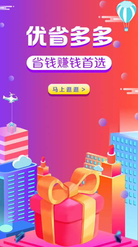 源文件下載【享設計】搜索編號：82610003752688149【優省錢多多小程序海報】