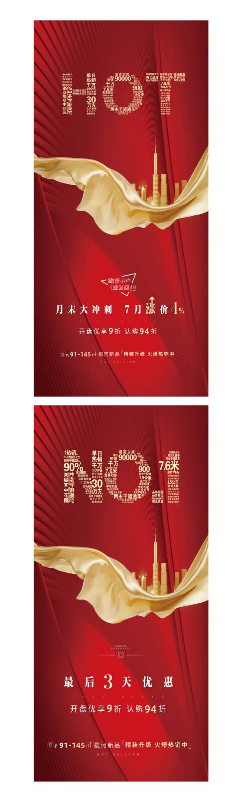源文件下载【地产红色热销加推海报】编号：34030004046965237