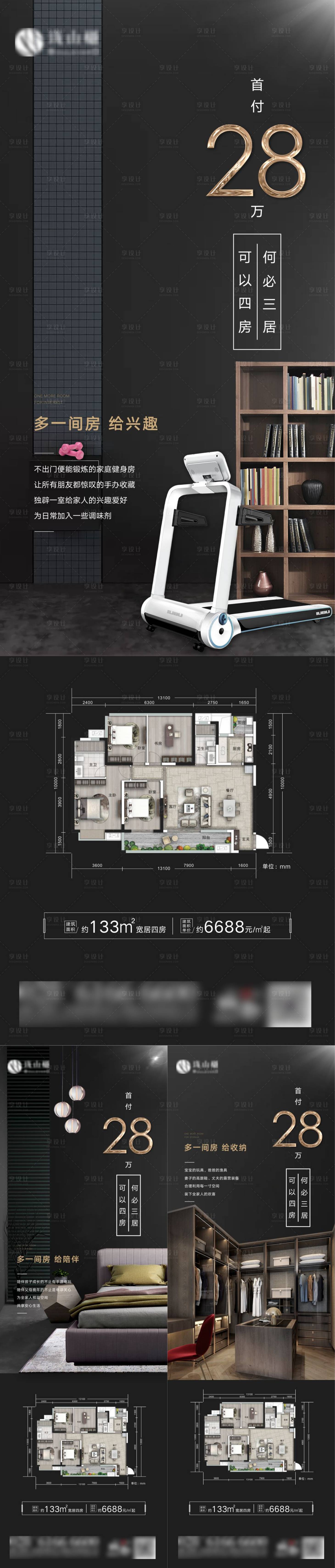 源文件下载【地产户型价值点系列海报】编号：20210325160726927